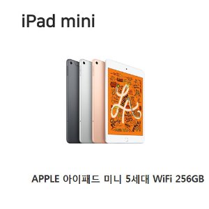 [애플코리아 정품]  APPLE 아이패드 미니 5세대 WiFi 256GB